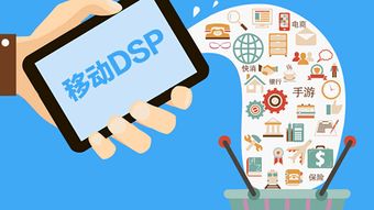 DSP技術(shù)賦能 開(kāi)啟品牌精準(zhǔn)營(yíng)銷新時(shí)代